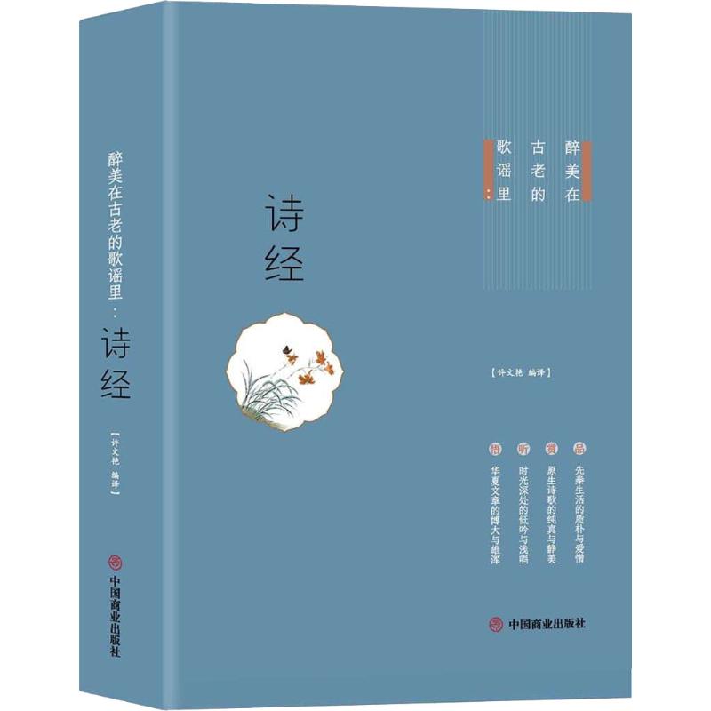 醉美在古老的歌谣里 诗经高清大图