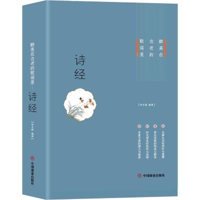醉美在古老的歌谣里 诗经