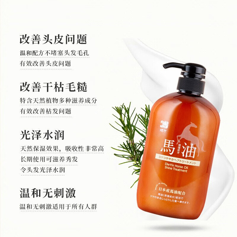 蝶印牌 马油滋养型护发素600mL高清大图