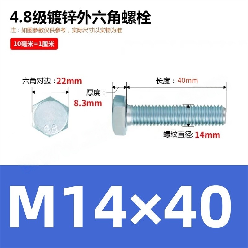 JIBIN/继彬 GB30 外六角螺栓 碳钢Q235 4.8级 镀白锌 全牙 M14×40 个高清大图