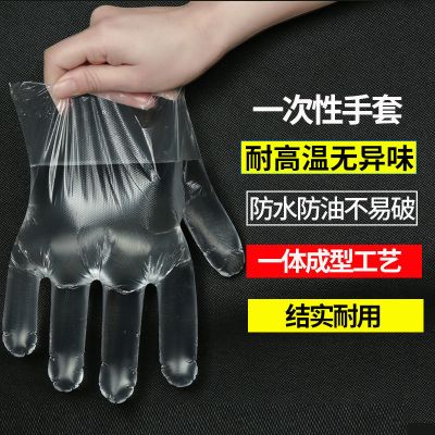 一次性塑料手套食品餐饮透明薄膜pe厨房加厚检查手套厨房手套