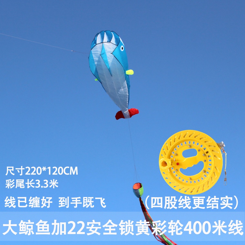 潍坊风筝 软体鲸鱼风筝 大型好飞易飞成人风筝 正品创意 三维工匠 大鲸鱼+22安全锁黄轮400米四股线高清大图