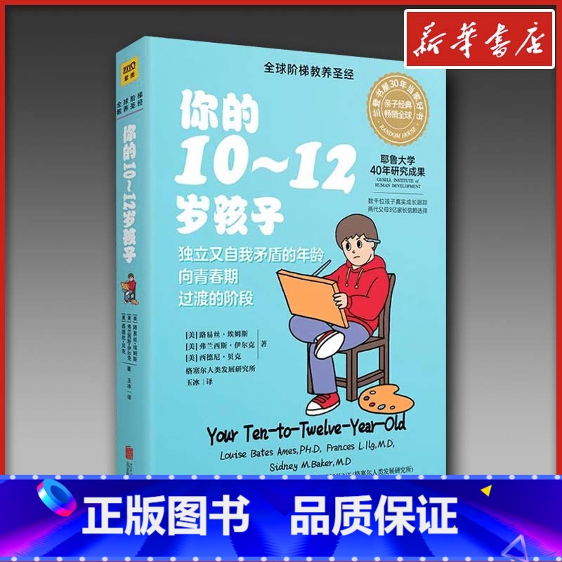 【正版】你的10-12岁孩子(全新升级版)你的n岁孩子系列育儿书籍父母家庭教育阶梯教养亲子父母的语言正面管教你的几岁孩
