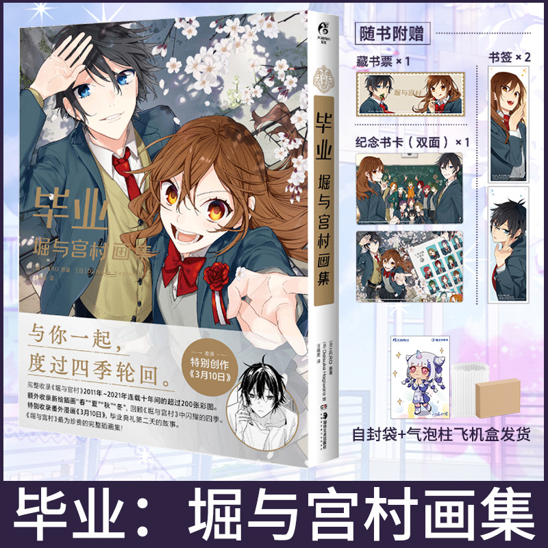 堀与宫村漫画+画集[套装7册] [正版]套装7册赠品齐全毕业堀与宫村画集+漫画1-5-6册 HERO堀与宫村漫画插画集画高清大图