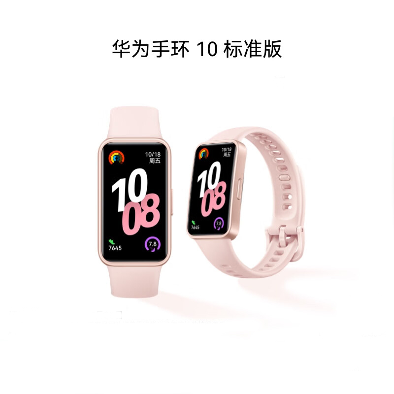 华为(HUAWEI)手环10 标准版 拂晓粉 智能手环专业睡眠分析情绪健康心率监测运动手环华为手环9升级