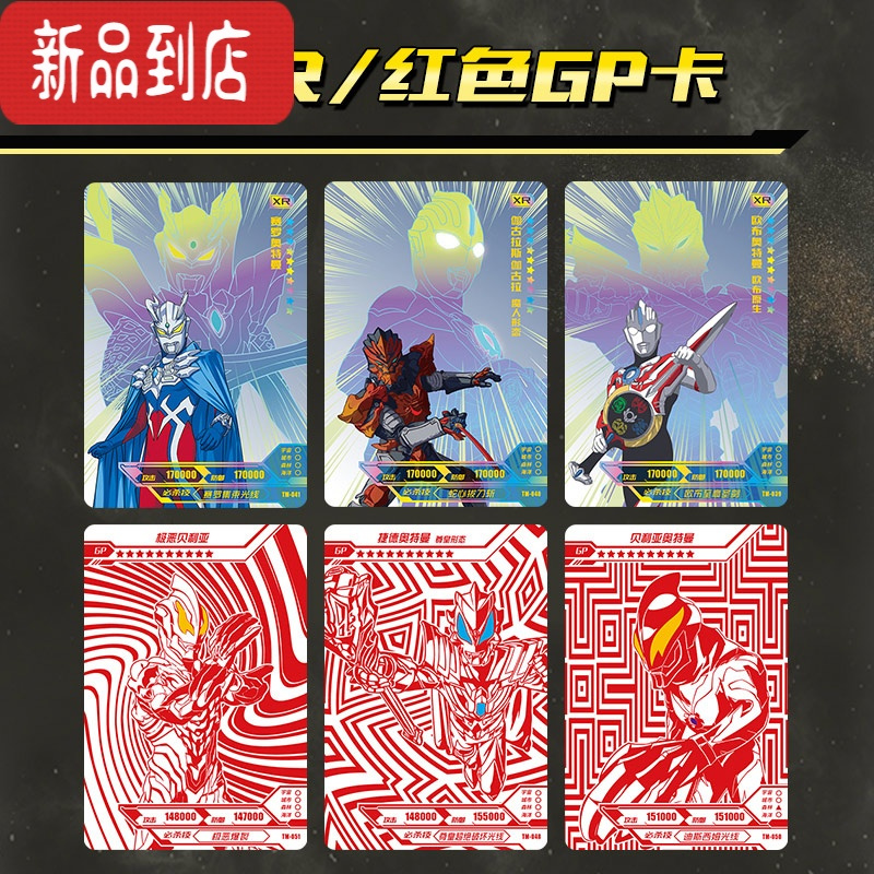 真智力第二弹一元黑钻包一盒XR卡GP牌全套动漫