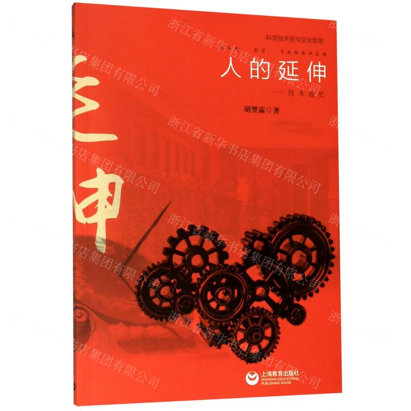【N】人的延伸--技术通史-9787544495356