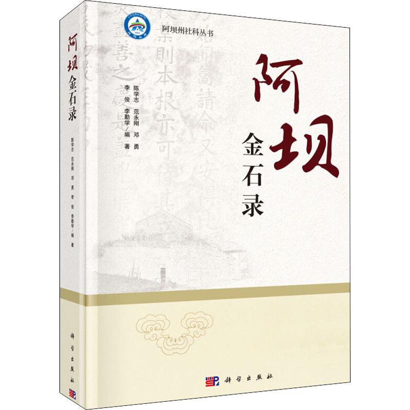 阿坝金石录高清大图