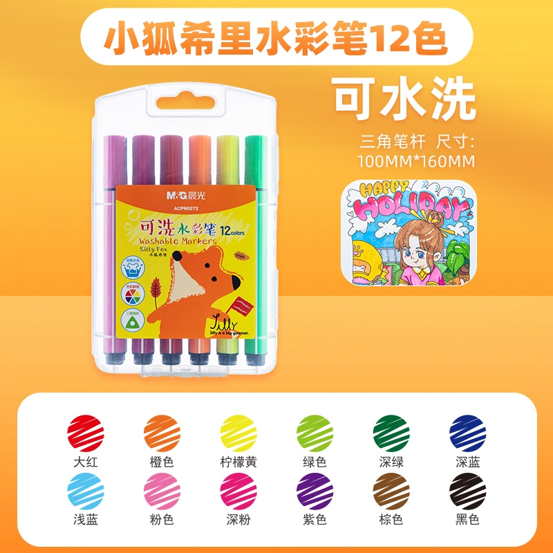 晨光(M&G)水彩笔儿童可水洗幼儿园小学生专用大容量三角杆彩色笔画笔色
