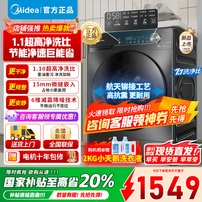 美的滚筒洗衣机MG100V36T