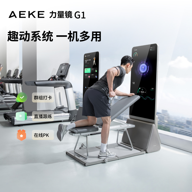 AEKE力量镜G1企业版 AI智能健身镜多功能全身综合运动训练机器 定制交期12天高清大图