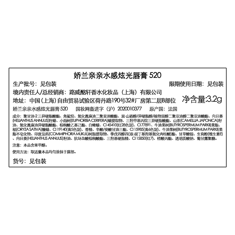 娇兰(Guerlain) 口红亲亲水感炫光唇膏 3.2g 520高清大图