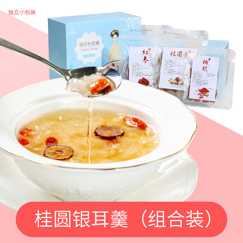 001农场 [两盒装]银耳桂圆枸杞红枣羹组合套餐215g/盒 易出胶干货小包装桂圆银耳汤