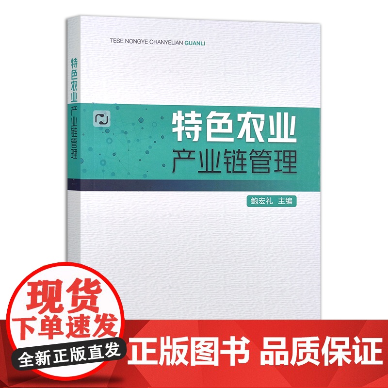 特色农业产业链管理 绿色农业 农业产业 地方特色 地方特产 29830高清大图