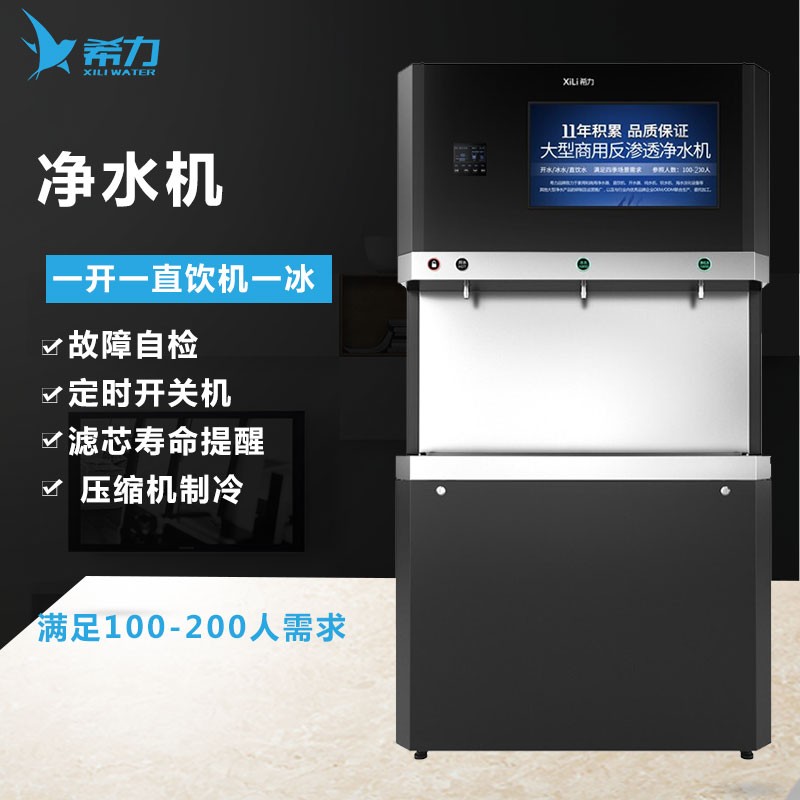 希力 商用直饮机净水器过滤加热一体机五级反渗透过滤办公室饮水机制冰水大型净水机 XL-3WG60高清大图