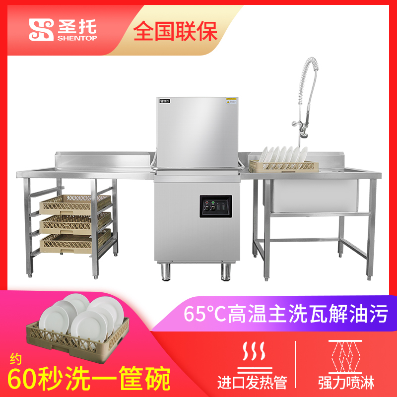 圣托(Shentop) 大型商用揭盖洗碗机 饭店餐厅全自动刷碗机 DEB01