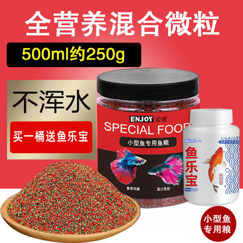 小型鱼饲料微粒鱼粮孔雀鱼饲料幼鱼小型鱼热带鱼粮小粒观赏鱼鱼食