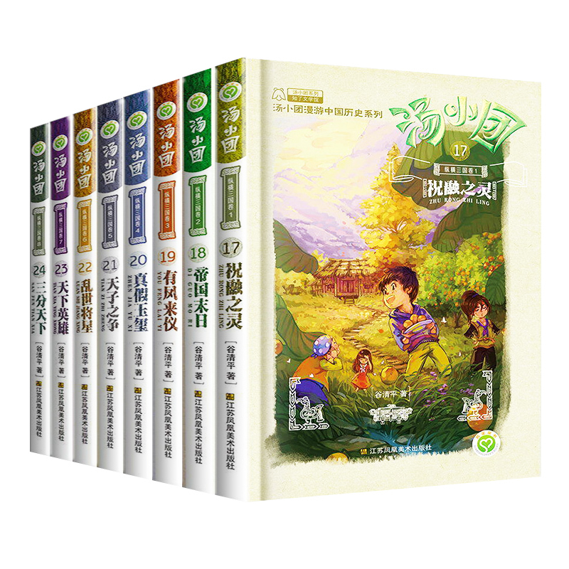 [全套56册]汤小团漫游中国历史 [正版]汤小团漫游中国历史系列全套56册纵横三国卷东周列国卷里辽宋金元卷明清帝国卷上古