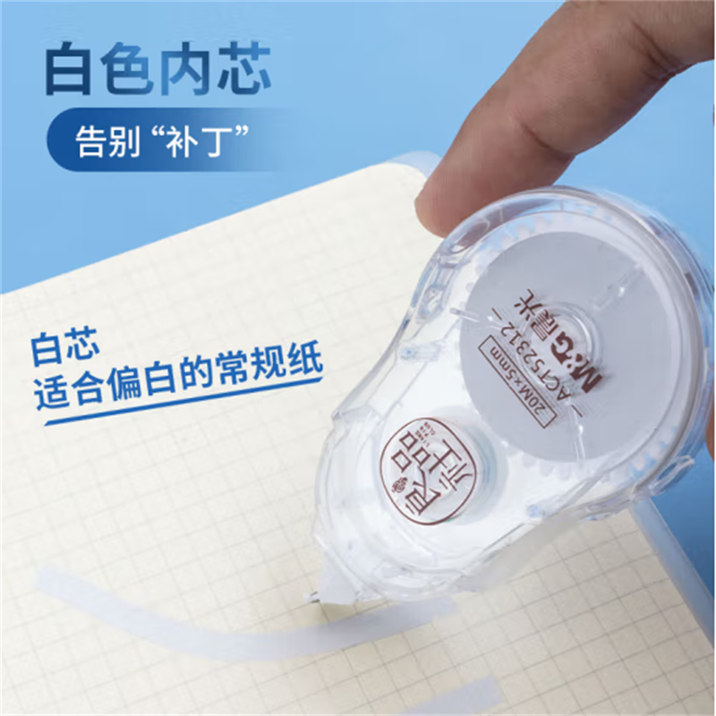 晨光(M&G)20m*5mm透明修正带涂改带良品社系列改正带ACT52312 单支装 16支起售