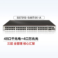 华为（HUAWEI）S5731S-S48T4X-A万兆光三层全管理汇聚交换机48口千兆电口+4口万兆光·