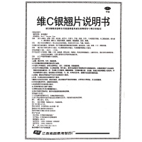 桑海 维C银翘片(薄膜衣) 0.3克*30片