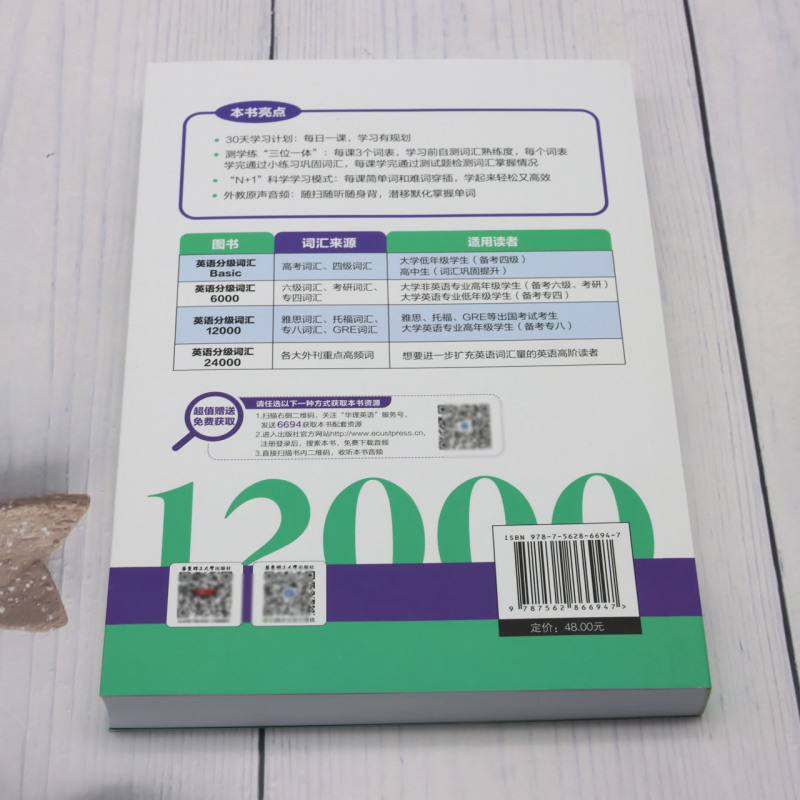 [正版]英语分级词汇.Vocabulary 12000:备考雅思、托福、GRE等出国考试及英语专八适用:附赠步频...高清大图