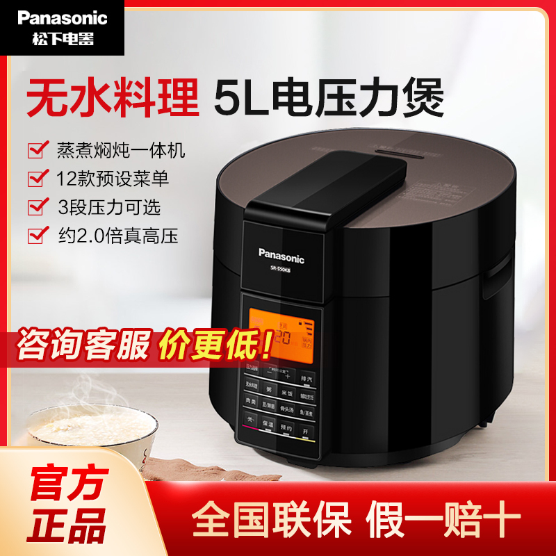 松下(Panasonic)电压力锅电饭煲 智能多功能5L大容量电压力煲 电脑煲高压锅 家用电饭锅 SR-S50K8