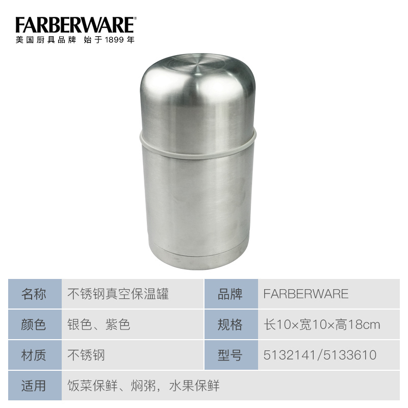 美国生牌Farberware 餐饮工具真空不锈钢保温罐多用途保温保冷保温罐