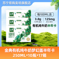 [板牙专属]金典有机纯牛奶梦幻盖10半年卡