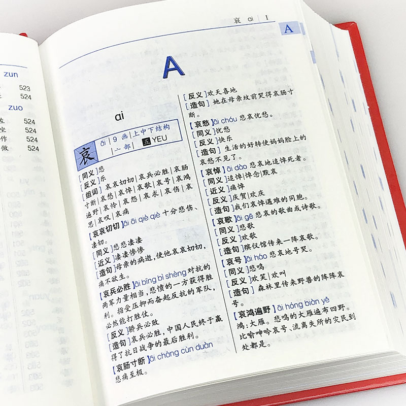 [正版] 中小学生同义近义反义词组词造句成语多音多义字词典辞海版师6-12岁三四五六年级工具书多全功能大全新版字典高清大图