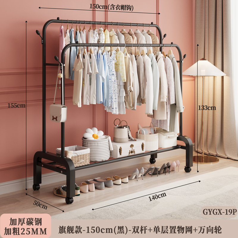 【补贴10%】落地挂衣架宿舍衣架落地衣架子家用阳台卧室晾衣架衣帽架落地衣架 黑色-150cm宽-双杆+单层置物网碳钢25MM管径
