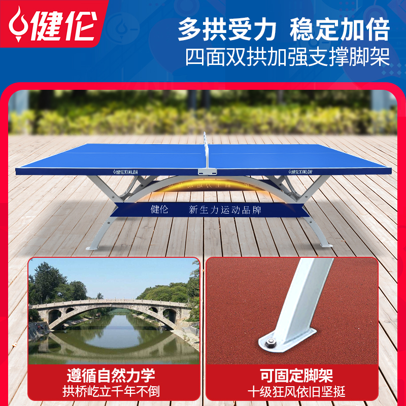 健伦(JEEANLEAN)乒乓球桌 室外标准户外家用可折叠移动户外款 PPQZ-SW371高清大图