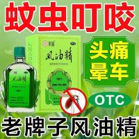 [1盒装 免运费]水仙 风油精 9ml/盒 感冒 头痛 用于伤风感冒头痛头晕止痛 清凉止痛 驱风止痒 蚊虫叮咬