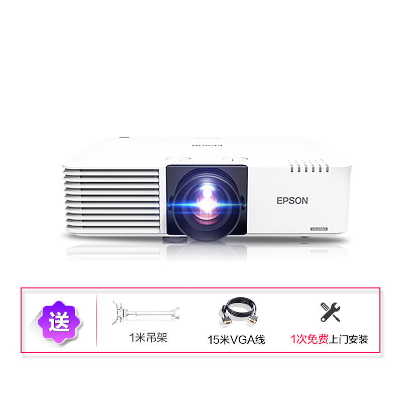 [套餐]爱普生(EPSON)CB-L610U[上门安装]商用家用投影仪大型激光高端工程投影机高清1080P投墙商务教学办公用会议培训易用投影