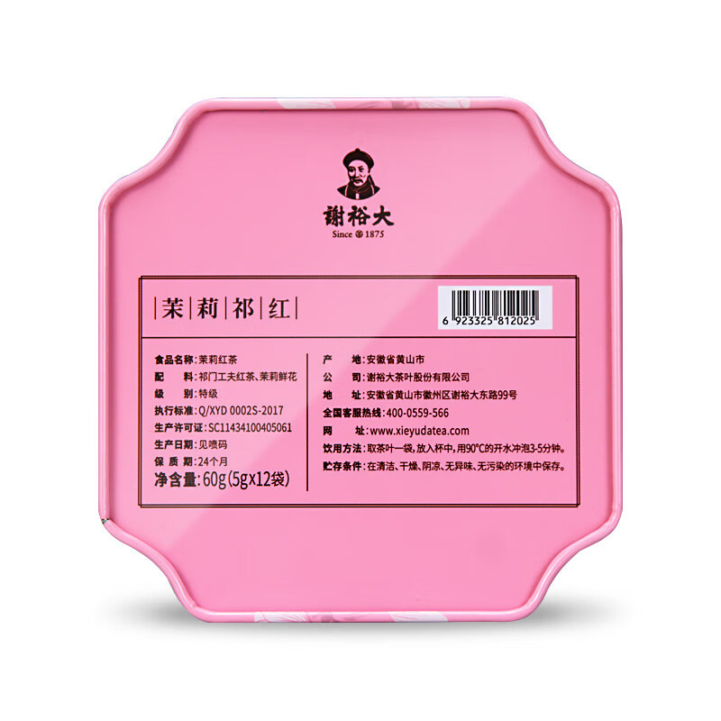 谢裕大 茶叶祁门红茶茉莉红茶礼盒安徽红茶120g送礼高清大图