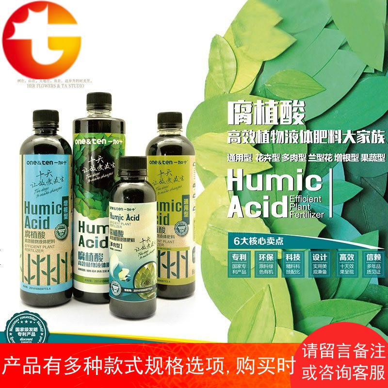她的园艺 绿植花卉有机营养液 盆栽植物腐殖酸液体肥料浓缩肥