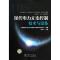 11现代电力无功控制技术与设备9787512308336LL