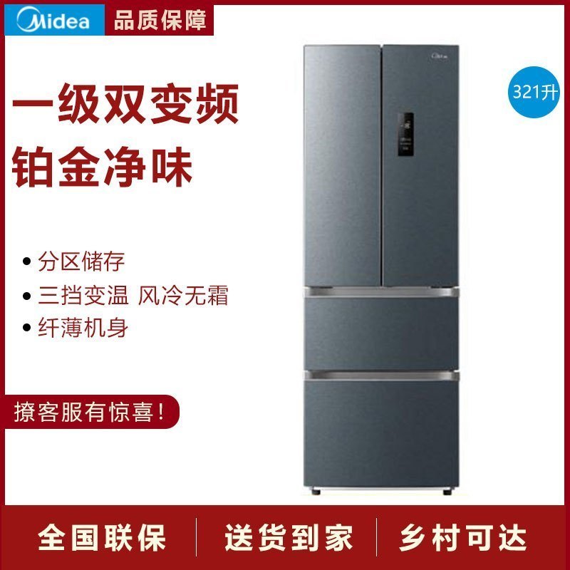 [二手][99新]美的 BCD-321WFPM(E) 多门冰箱法式对开门 双变频一级能效 风冷无霜 三档变温 小户型冰箱