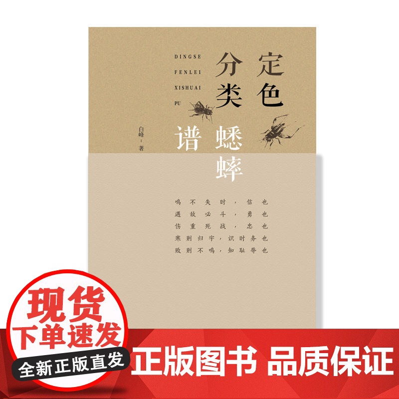定色分类蟋蟀谱高清大图