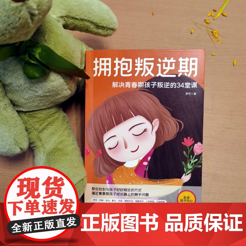 拥抱叛逆期(虫洞书简出版方新作) 正版书籍高清大图