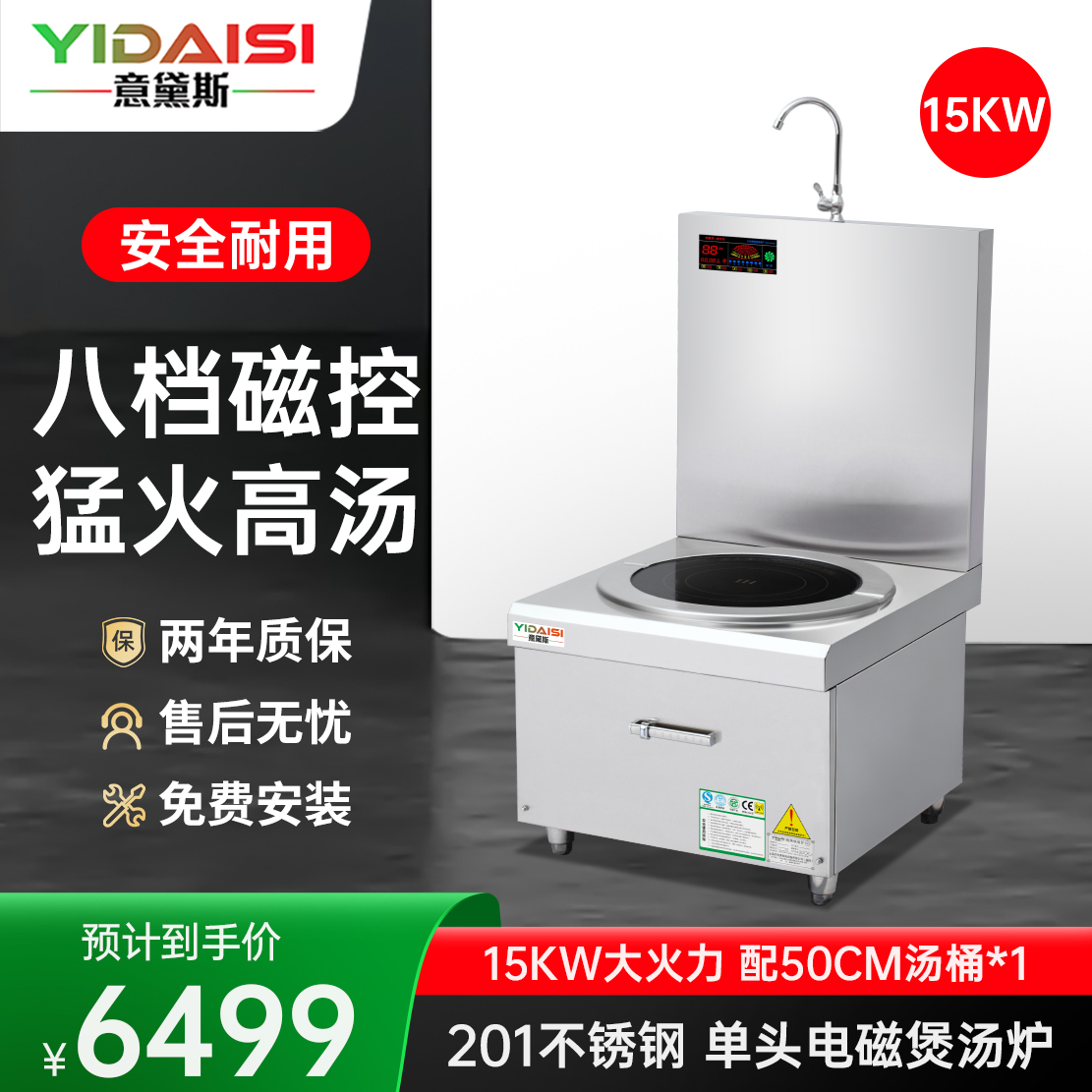 意黛斯(YIDAISI)大功率商用电磁炉15kw平面煲汤炉酒店吊汤炉食堂厨房节能电磁灶单头矮汤炉低汤炉 YDS-15BT
