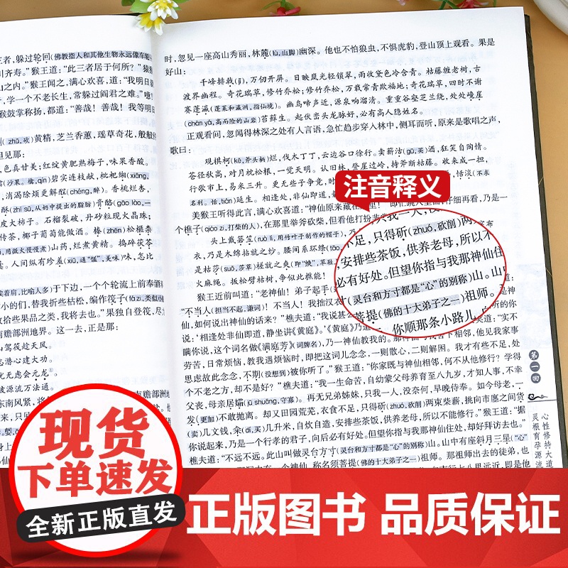 [完整无删减]西游记原著正版七年级必读的课外书老师吴承恩 初中名著文言文注释词初一语文课外阅读书籍青少年儿童读物7年级高清大图
