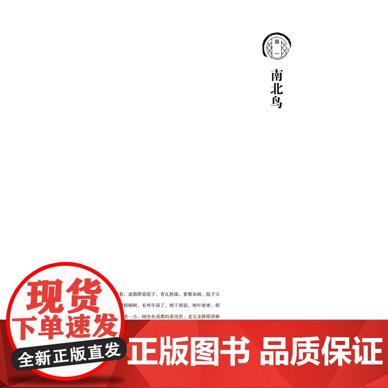 四川名人传系列-薛涛传(唐代女诗人薛涛的生平事迹)天地出版社高清大图