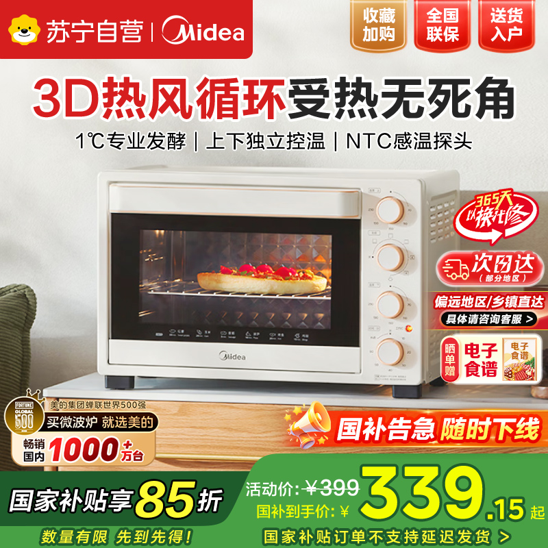 美的(Midea)家用多功能电烤箱32L 3D热风 搪瓷内胆 双层门保护电烤箱T3-L324D三代