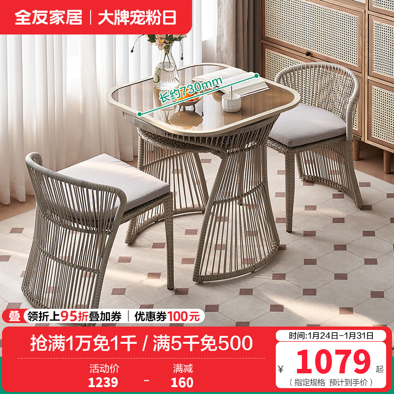 全友家居现代简约藤椅桌椅组合新款阳台网红小院休闲桌椅 【方桌款丨钢化玻璃】休闲桌椅A(1桌2椅)