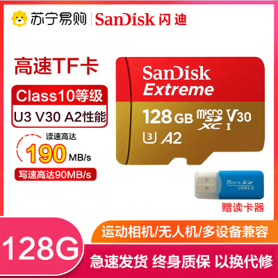 闪迪 TF卡 读190MB/s 128GB（SDSQXA1-128G-ZN6MA）