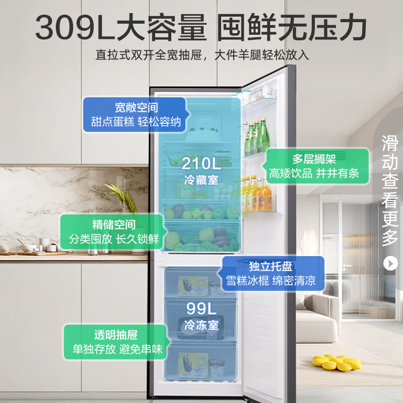 容声(ronshen)冰箱bcd-309wrs1de星斗辉报价_参数_图片_视频_怎么样