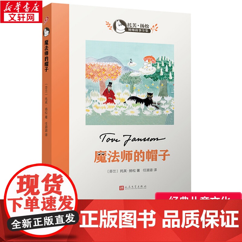 魔法师的帽子书三年级书世界儿童文学大师中三四五六年级课外书读物9-12-15岁校园小说童话故事图小学寒暑假阅读书目阅读高清大图