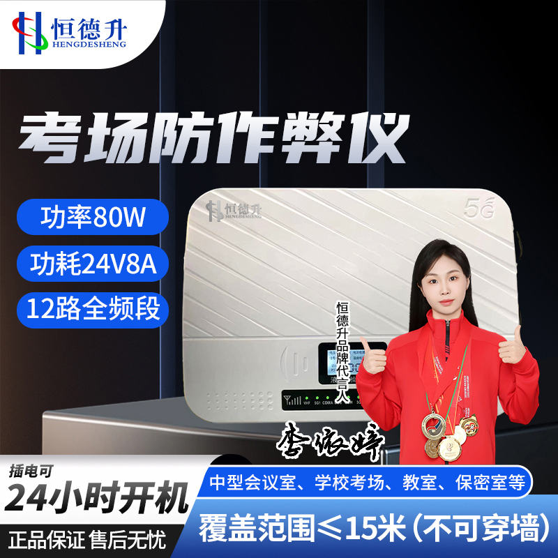 恒德升 80W大功率机器 考场会议WIFI5G网络信号HDS-A267S-NADP-611