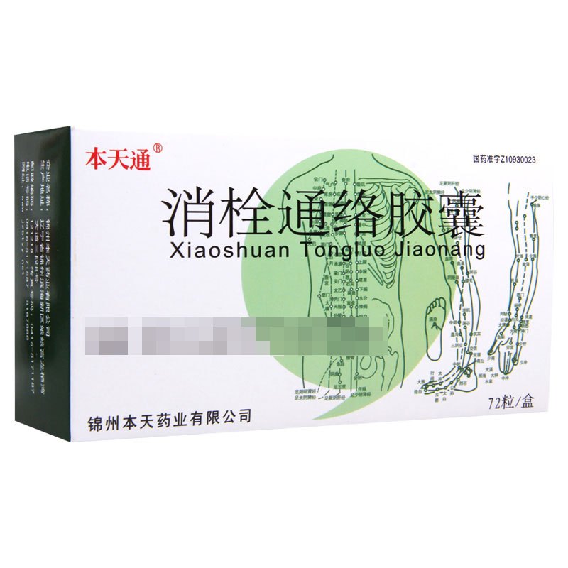 本天通 消栓通络胶囊 0.35g*72粒/盒